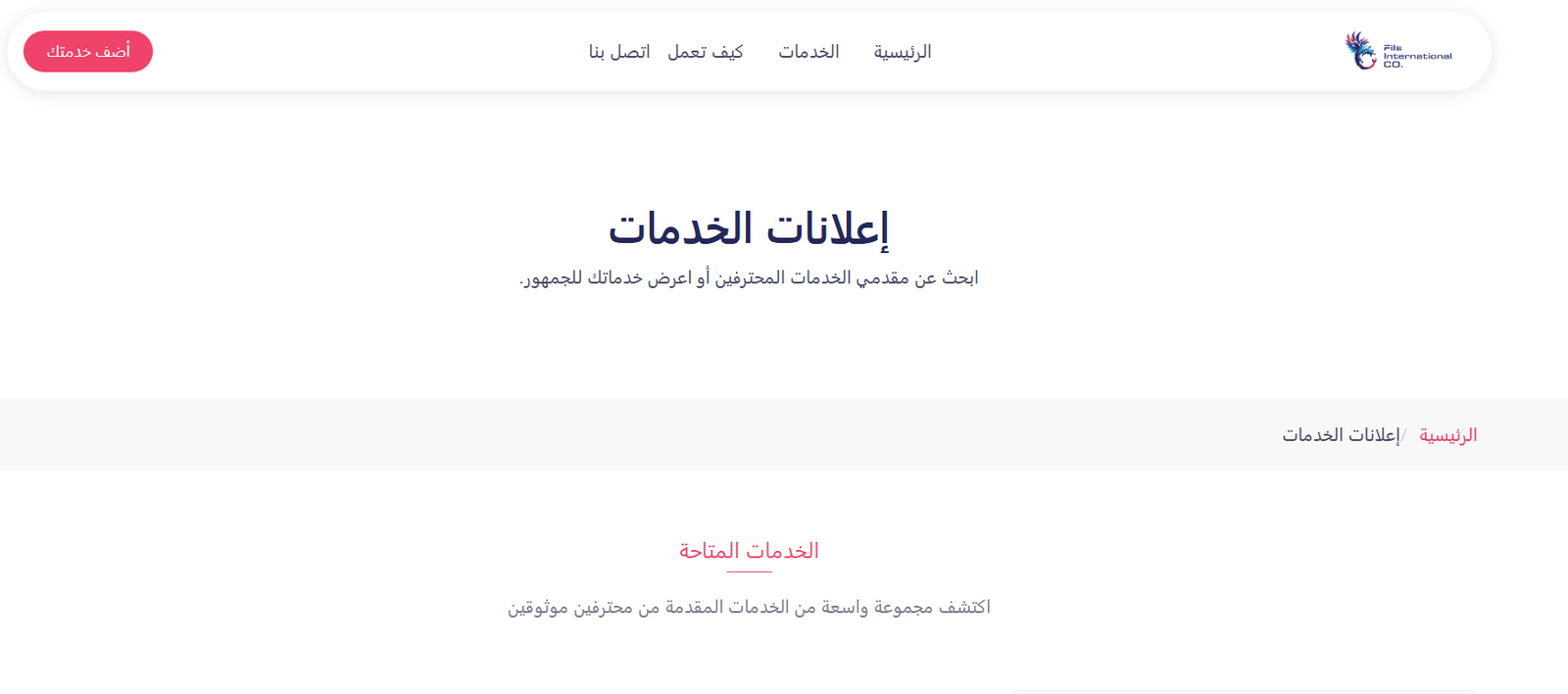 إعلانات الخدمات